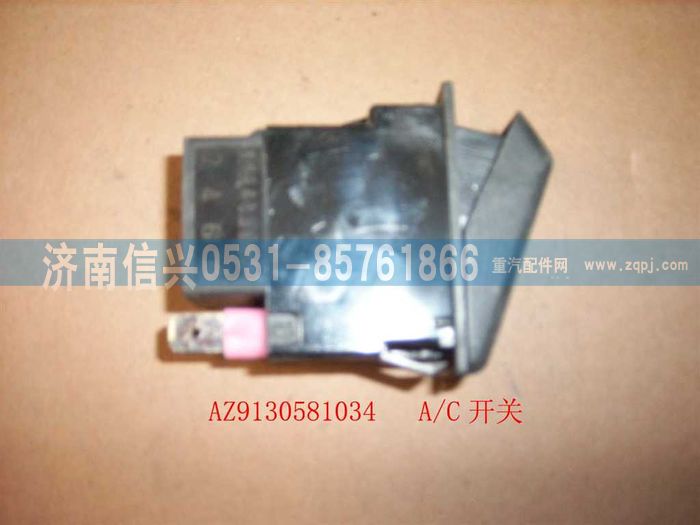 WG9130581034,WG9130581034空調(diào)開(kāi)關(guān),濟(jì)南信興汽車配件貿(mào)易有限公司