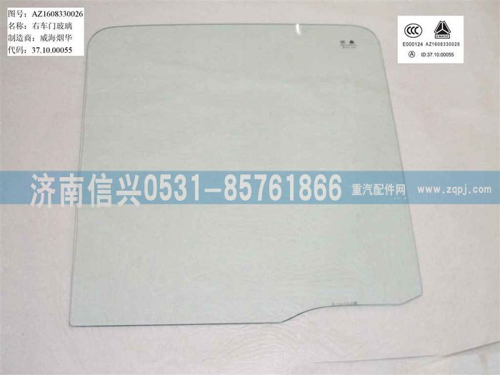 WG1631330026,WG1631330026右車門玻璃,濟南信興汽車配件貿易有限公司