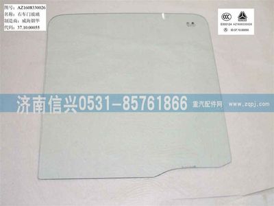 WG1631330026,WG1631330026右車門玻璃,濟南信興汽車配件貿易有限公司