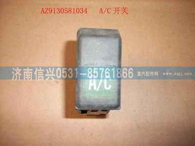 WG9130581034,WG9130581034空調(diào)開(kāi)關(guān),濟(jì)南信興汽車配件貿(mào)易有限公司