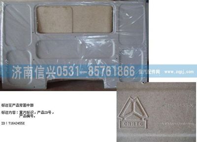 WG1608610019,WG1608610019后圍襯層（帶中后窗）,濟南信興汽車配件貿易有限公司
