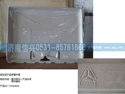 WG1608610003,WG1608610003頂蓋襯層總成,濟(jì)南信興汽車配件貿(mào)易有限公司