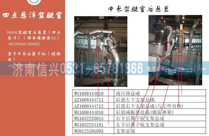 WG1608444711,WG1608444711后懸左下支架總成,濟南信興汽車配件貿易有限公司