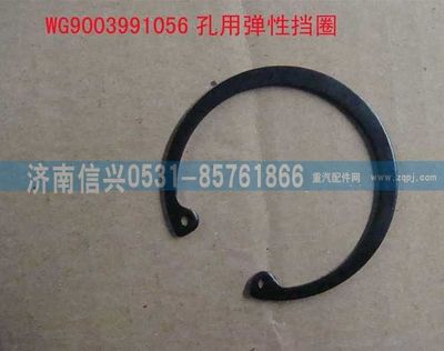 AZ9003991056,AZ9003991056孔用彈性擋圈,濟南信興汽車配件貿易有限公司