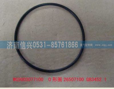 AZ9003077100,AZ9003077100  O形圈26507100 GB3452.1,濟(jì)南信興汽車(chē)配件貿(mào)易有限公司