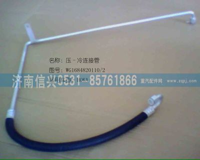 AZ1684820010,AZ1684820010壓、冷軟管總成（HOKA高壓管）,濟(jì)南信興汽車配件貿(mào)易有限公司