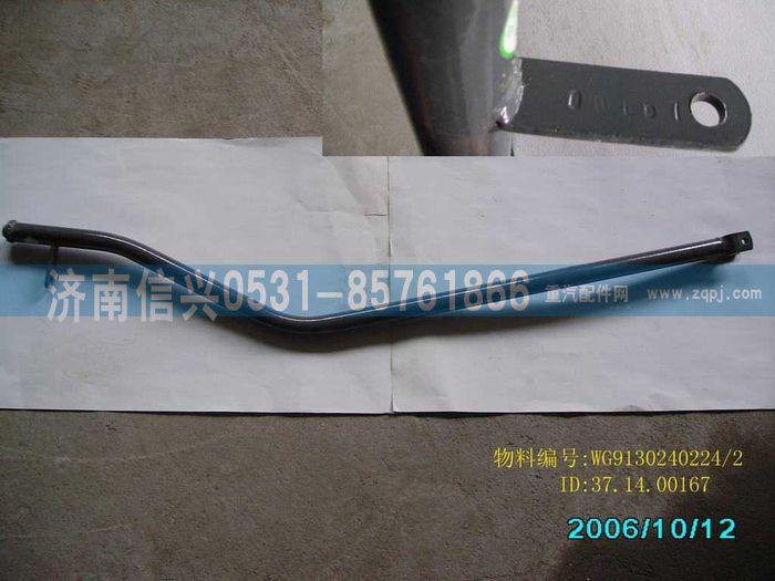WG9130240224,WG9130240224縱拉桿總成,濟南信興汽車配件貿(mào)易有限公司