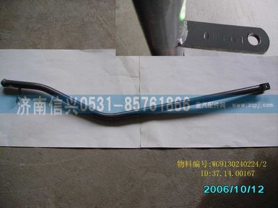 WG9130240224,WG9130240224縱拉桿總成,濟南信興汽車配件貿(mào)易有限公司