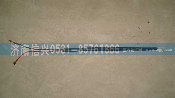 AZ1630840323,AZ1630840323風(fēng)機(jī)線(xiàn)束總成 ,濟(jì)南信興汽車(chē)配件貿(mào)易有限公司