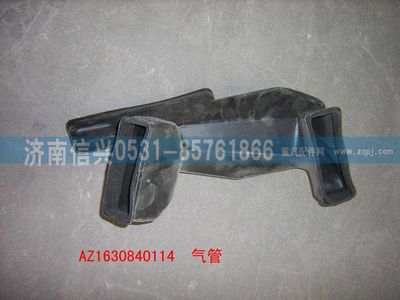 AZ1630840114,AZ1630840114后出口通風管,濟南信興汽車配件貿易有限公司