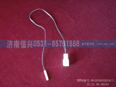 AZ1630820018,AZ1630820018溫度傳感器,濟南信興汽車配件貿(mào)易有限公司