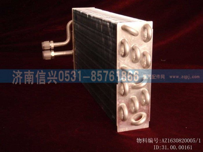 AZ1630820005,AZ1630820005 STR王蒸發(fā)器總成,濟(jì)南信興汽車配件貿(mào)易有限公司