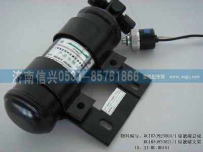 AZ1630820004,AZ1630820004儲(chǔ)液罐總成 ,濟(jì)南信興汽車配件貿(mào)易有限公司