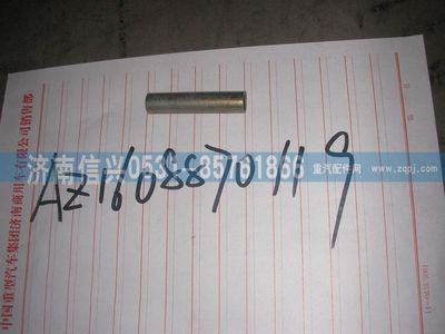 AZ1608870119,AZ1608870119支撐套筒,濟南信興汽車配件貿易有限公司