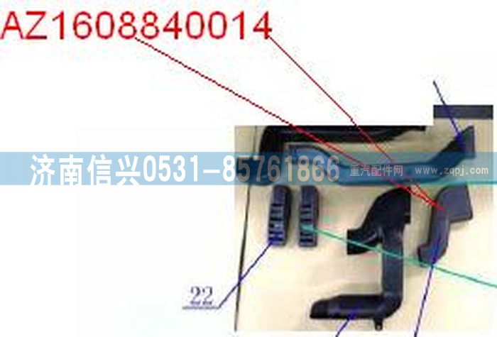 AZ1608840014,AZ1608840014通風(fēng)管,濟南信興汽車配件貿(mào)易有限公司