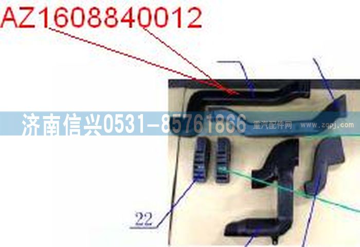 AZ1608840012,AZ1608840012通風管,濟南信興汽車配件貿(mào)易有限公司