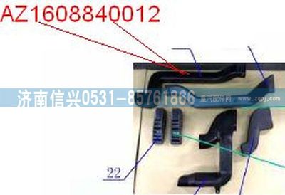 AZ1608840012,AZ1608840012通風管,濟南信興汽車配件貿(mào)易有限公司