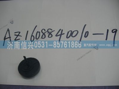 AZ1608840010-19,AZ1608840010-19開關(guān)座板,濟(jì)南信興汽車配件貿(mào)易有限公司