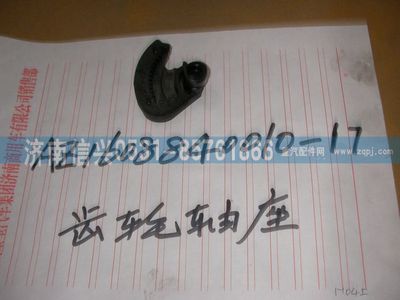 AZ1608840010-17,AZ1608840010-17齒輪軸座(通用),濟(jì)南信興汽車配件貿(mào)易有限公司