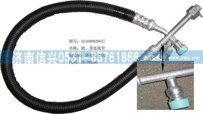 AZ1608828017,AZ1608828017儲、蒸連接管（08年5月之前王子）,濟南信興汽車配件貿(mào)易有限公司
