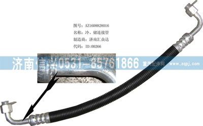 AZ1608828016,AZ1608828016冷、儲(chǔ)連接管（08年5月之前王子）,濟(jì)南信興汽車配件貿(mào)易有限公司