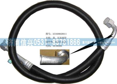 AZ1608828014,AZ1608828014蒸、壓連接管（08年5月之前王子）,濟(jì)南信興汽車配件貿(mào)易有限公司