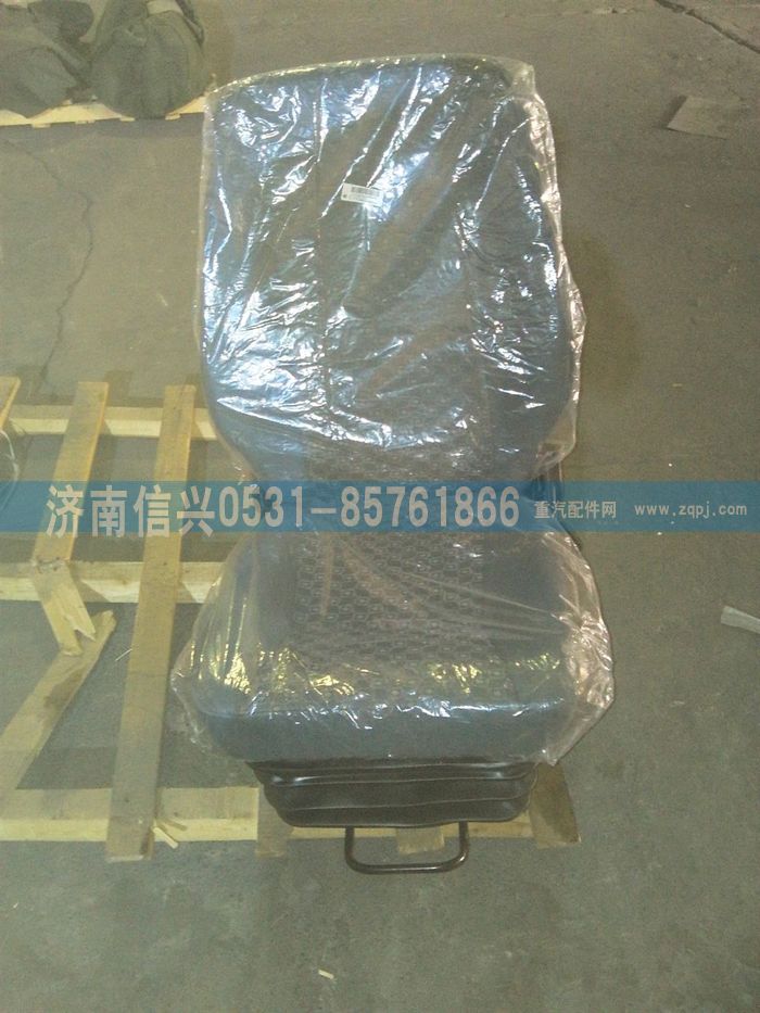 AZ1608510004,AZ1608510004王子機(jī)械懸掛左座椅總成,濟(jì)南信興汽車配件貿(mào)易有限公司