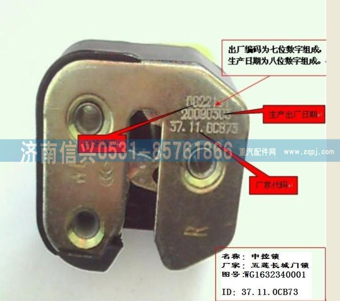 AZ1608340007,AZ1608340007右門鎖擋塊總成(停用),濟南信興汽車配件貿(mào)易有限公司