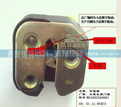 AZ1608340007,AZ1608340007右門鎖擋塊總成(停用),濟南信興汽車配件貿(mào)易有限公司