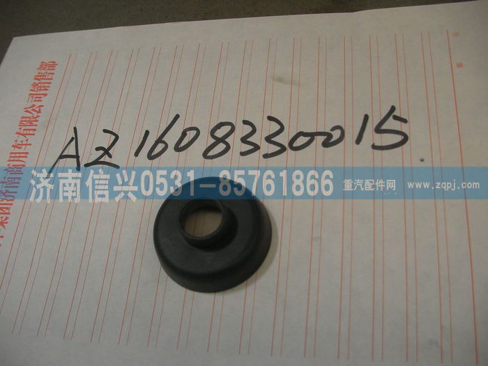AZ1608330015,AZ1608330015裝飾蓋,濟(jì)南信興汽車(chē)配件貿(mào)易有限公司