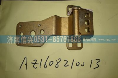AZ1608210113,AZ1608210113右上車門鉸鏈總成(與左件對(duì)稱）,濟(jì)南信興汽車配件貿(mào)易有限公司