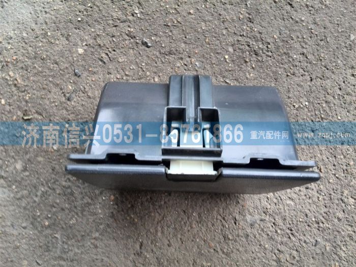 AZ1608160053,AZ1608160053煙灰缸總成、85.63740-0001,濟(jì)南信興汽車配件貿(mào)易有限公司