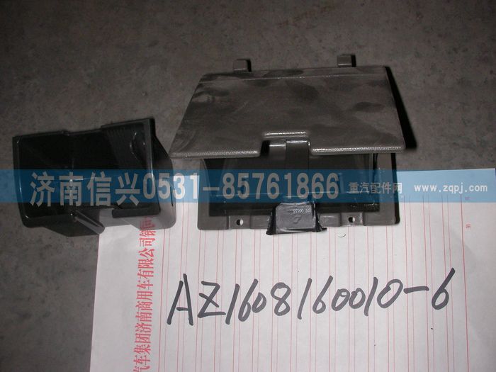 AZ1608160053,AZ1608160053煙灰缸總成,濟南信興汽車配件貿(mào)易有限公司