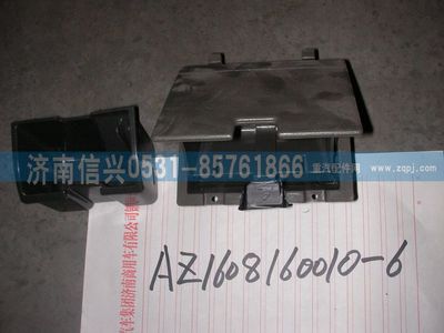 AZ1608160053,AZ1608160053煙灰缸總成,濟南信興汽車配件貿(mào)易有限公司