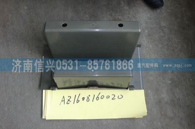 AZ1608160020,AZ1608160020雜物箱體、85.61701-00042,濟(jì)南信興汽車(chē)配件貿(mào)易有限公司