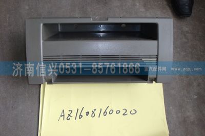 AZ1608160020,AZ1608160020雜物箱體、85.61701-00042,濟(jì)南信興汽車(chē)配件貿(mào)易有限公司