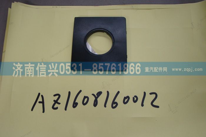 AZ1608160012,AZ1608160012邊旋鈕托板、85619900001,濟南信興汽車配件貿(mào)易有限公司