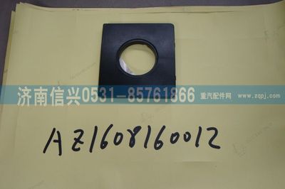 AZ1608160012,AZ1608160012邊旋鈕托板、85619900001,濟南信興汽車配件貿(mào)易有限公司