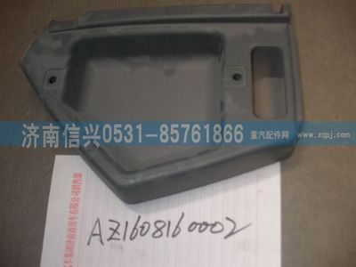AZ1608160002,AZ1608160002儀表臺(tái)右端部總成,濟(jì)南信興汽車(chē)配件貿(mào)易有限公司