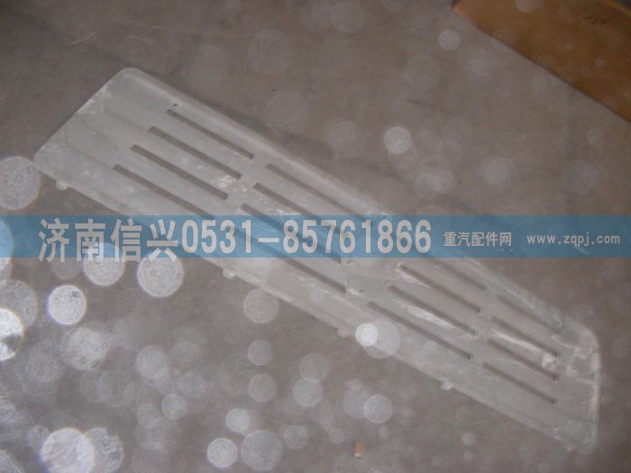 AZ1608110019,AZ1608110019散熱器面罩（王子）,濟(jì)南信興汽車配件貿(mào)易有限公司