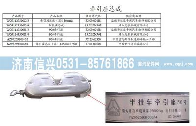 WG9114930021,WG9114930021 90牽引座(H=200MM),濟(jì)南信興汽車(chē)配件貿(mào)易有限公司