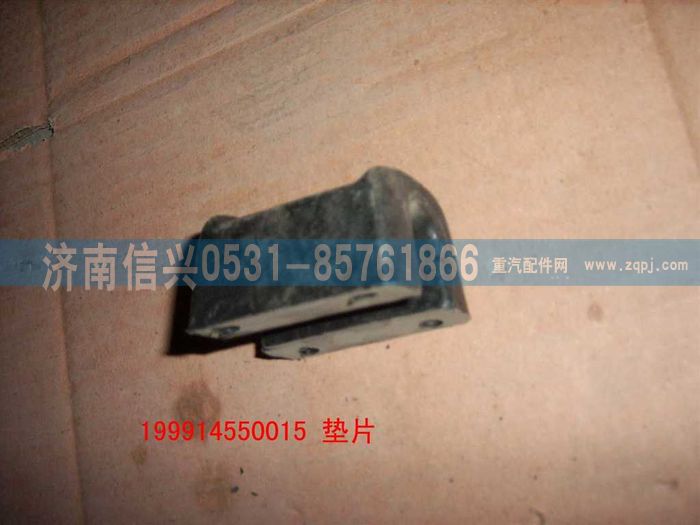 WG9114550015,WG9114550015墊片,濟南信興汽車配件貿易有限公司