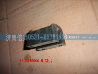 WG9114550015,WG9114550015墊片,濟南信興汽車配件貿易有限公司
