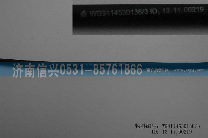 WG9114530138,WG9114530138膨脹箱膠管8乘1000,濟(jì)南信興汽車配件貿(mào)易有限公司