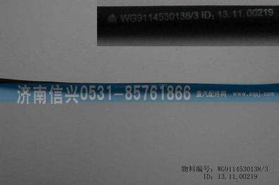 WG9114530138,WG9114530138膨脹箱膠管8乘1000,濟(jì)南信興汽車配件貿(mào)易有限公司