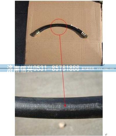 WG17017360490,WG17017360490制動軟管總成,濟南信興汽車配件貿(mào)易有限公司