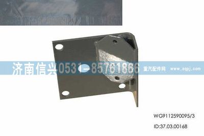WG9112590095,WG9112590095右托架總成,濟南信興汽車配件貿(mào)易有限公司