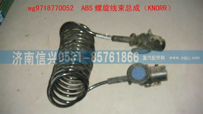 WG9718770052,WG9718770052 ABS螺旋線束總成,濟南信興汽車配件貿(mào)易有限公司