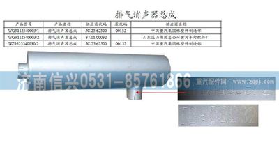 WG9112540003,WG9112540003排氣消聲器（310PS）,濟南信興汽車配件貿(mào)易有限公司