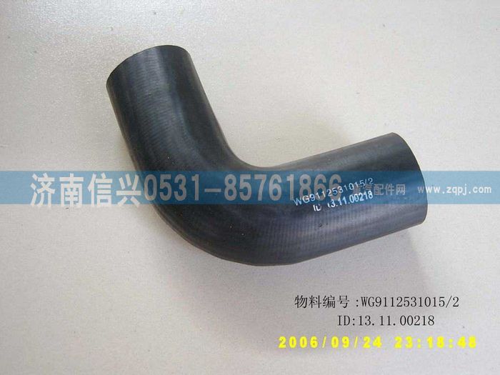 WG9112531015,WG9112531015膠管,濟(jì)南信興汽車(chē)配件貿(mào)易有限公司